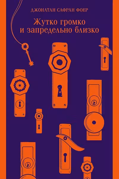 Жутко громко и запредельно близко