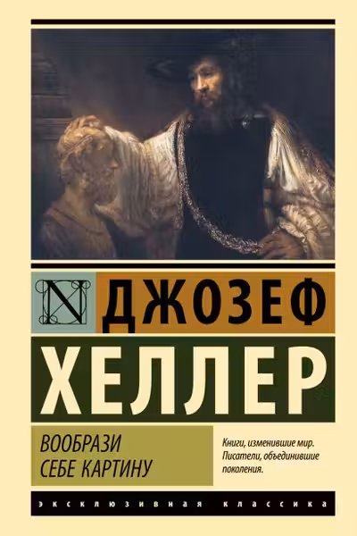 Вообрази себе картину