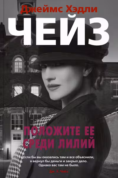 Положите ее среди лилий