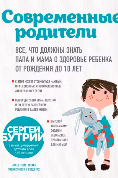 Современные родители