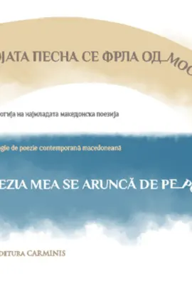 Poezia mea se arunca de pe pod