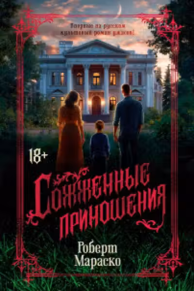 Сожженные приношения