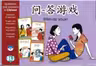 CHINESE ELI LANGUAGE GAMES QUESTIONS AND ANSWERS