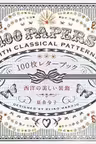 100 Papers with Classical Patterns