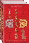 36 китайских стратагем (комплект из 2-х книг)