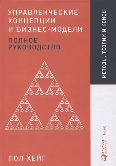 Управленческие концепции и бизнес-модели
