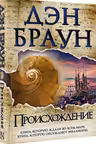 Происхождение