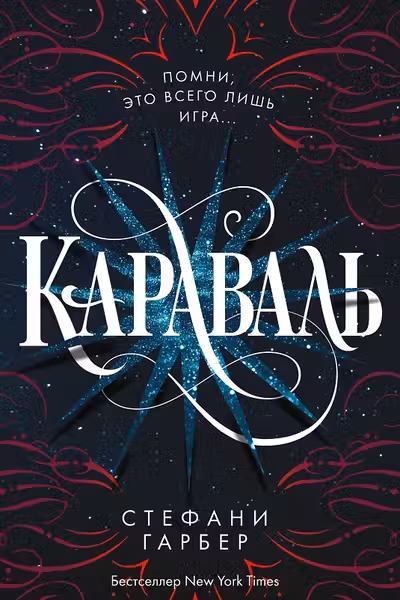 Караваль ( 1)