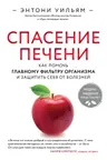 Спасение печени: как помочь главному фильтру организма
