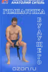 Гимнастика будущего