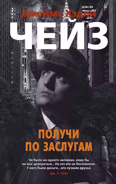 Получи по заслугам