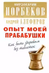Опыт моей прабабушки