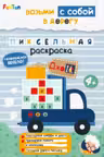 ДжоIQ. Пиксельная раскраска
