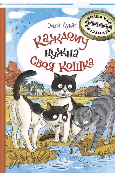 Каждому нужна своя кошка