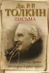 Письма