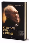 Из третьего мира – в первый. Как одна из самых бедных стран стала одной из самых процветающих наций всего за 35 лет