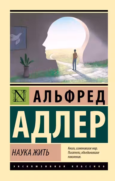 Наука жить