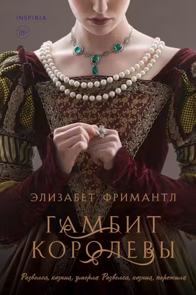 Гамбит королевы ( 1)
