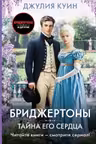 Тайна его сердца