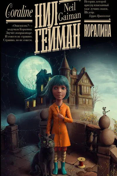 Коралина