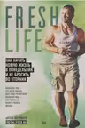 FreshLife28. Как начать новую жизнь в понедельник и не бросить во вторник