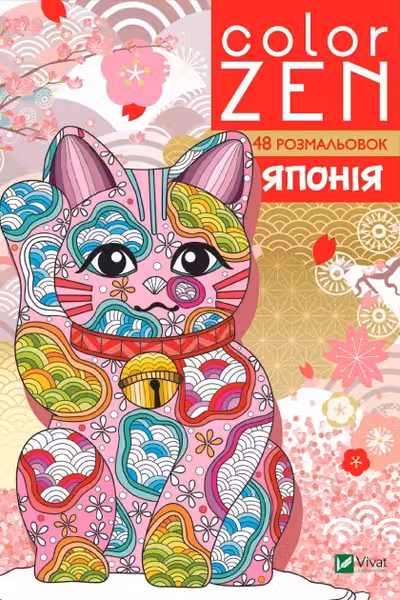 COLOR ZEN. Японія