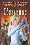 Связанные