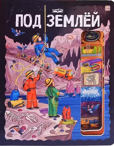 Под землёй