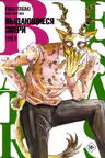 Beastars. Выдающиеся звери. Том 8