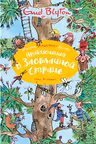 Приключения в Заоблачной стране