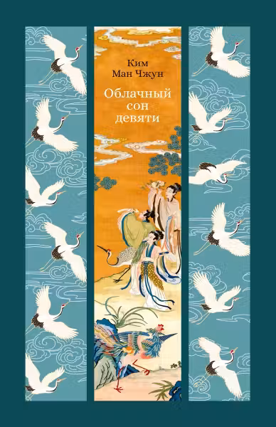 Облачный сон девяти