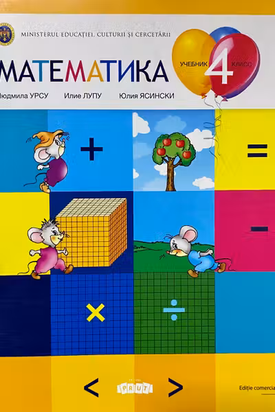 Математика 4 кл. Учебник