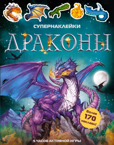 Драконы