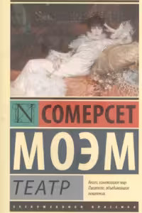 Театр
