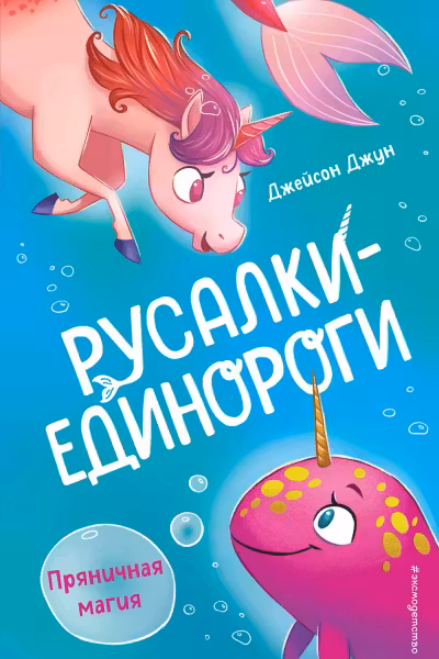 Пряничная магия (#2)
