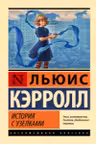 История с узелками