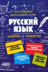 Русский язык