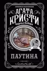 Паутина