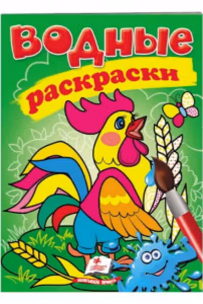 Водные раскраски Петух