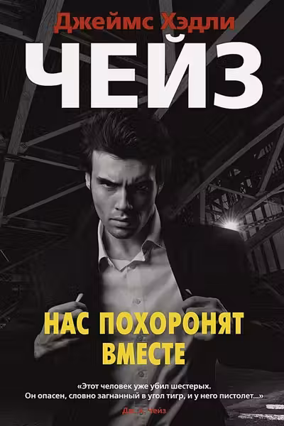 Нас похоронят вместе