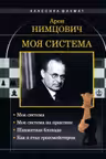 Моя система