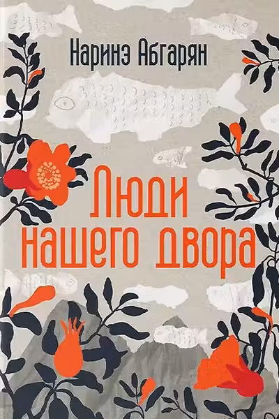 Люди нашего двора