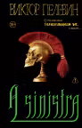 A Sinistra | А Синистра | Левый Путь