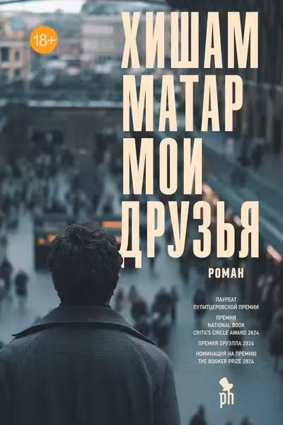 Мои друзья