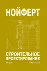 Строительное проектирование