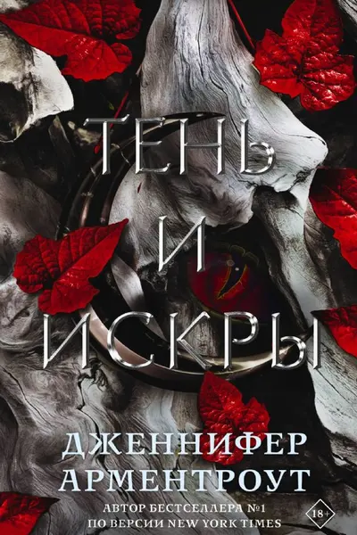 Тень и искры