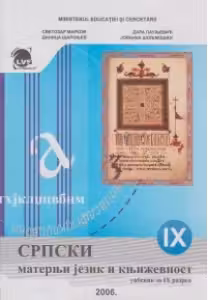 Limba si literatura materna sarba, manual pentru clasa a IX-a