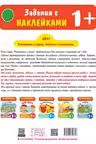 Цвет. Развиваюсь и играю. Задания с наклейками