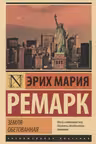 Земля обетованная