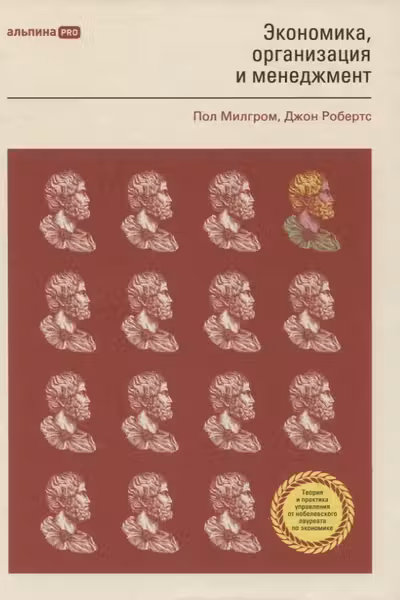 Экономика организация и менеджмент